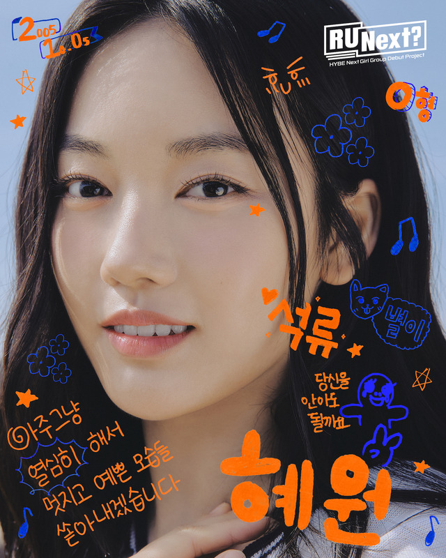 「R U Next？」ヘウォン　©BELIFT LAB Inc. ALL RIGHTS RESERVED.