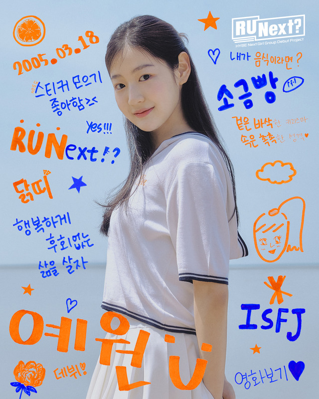 「R U Next？」イェウォン　©BELIFT LAB Inc. ALL RIGHTS RESERVED.