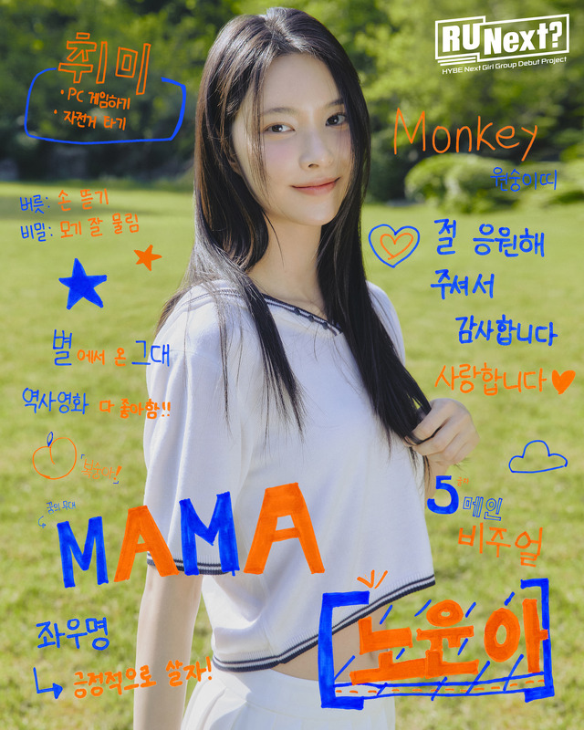 「R U Next？」ユナ　©BELIFT LAB Inc. ALL RIGHTS RESERVED.