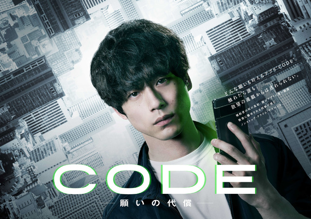 「CODE-願いの代償-」