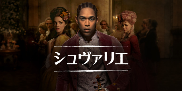 『シュヴァリエ』© 2023 20th Century Studios.