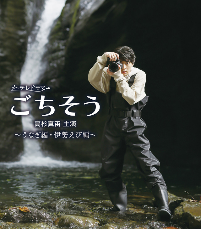 「ごちそう～うなぎ編・伊勢えび編～」Blu-ray