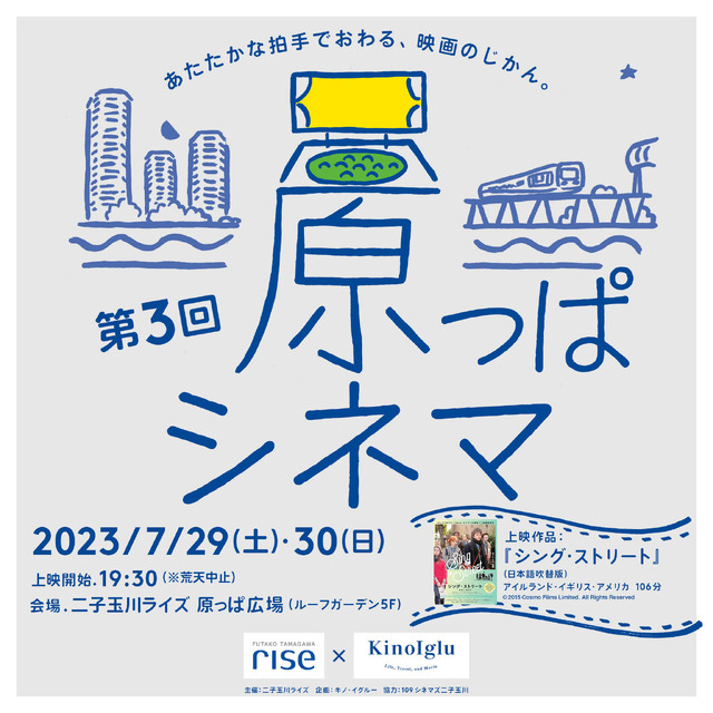 第3回「原っぱシネマ」キービジュアル