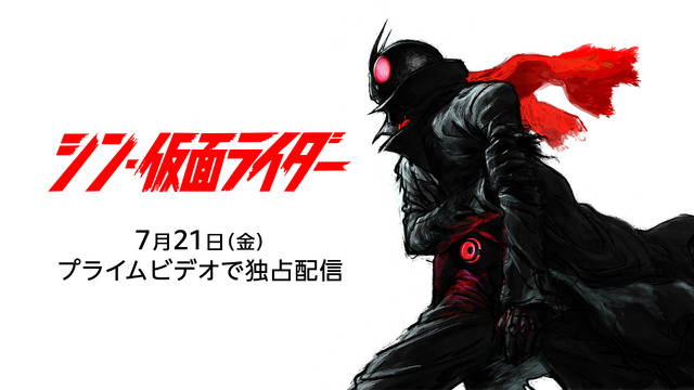 『シン・仮面ライダー』©石森プロ・東映/2023「シン・仮面ライダー」製作委員会