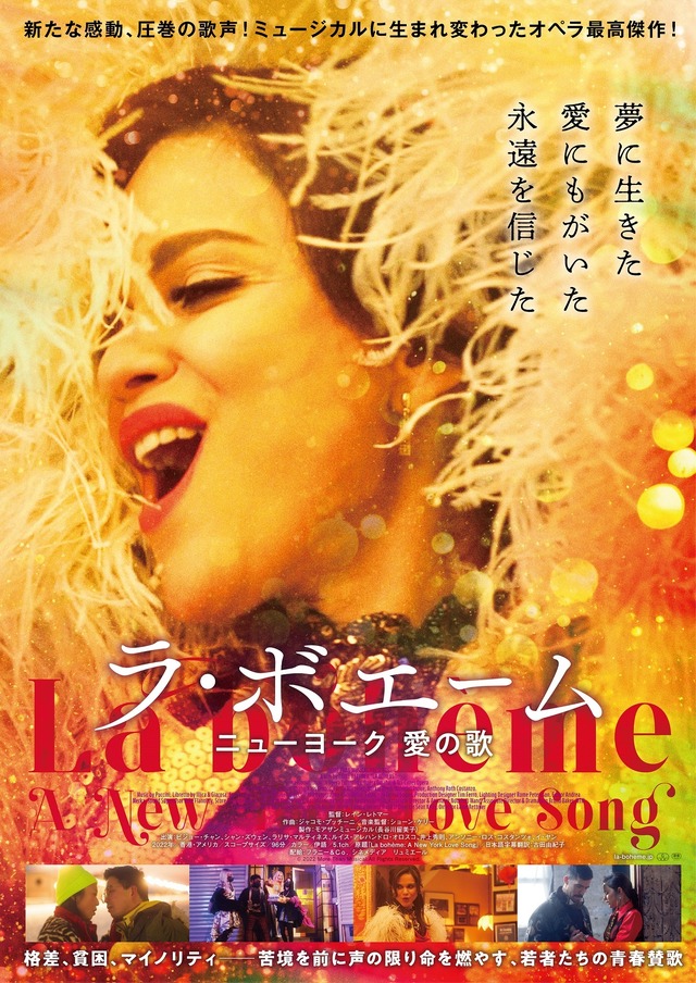 『ラ・ボエーム ニューヨーク愛の歌』© 2022 More Than Musical.All Rights Reserved.