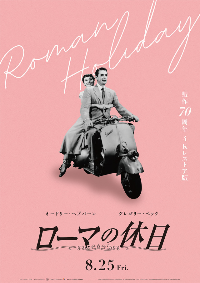 『ローマの休日』4Kレストア版(C)1953 Paramount Pictures Corporation. All Rights Reserved.　TM, (R) & COPYRIGHT (C) 2023 By Paramount Pictures All Rights Reserved.