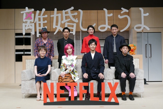 Netflixシリーズ「離婚しようよ」配信記念イベント