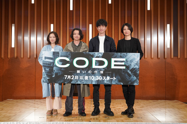 「CODE-願いの代償-」制作発表会見