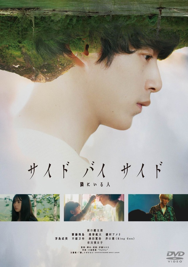 『サイド バイ サイド 隣にいる人』DVD　©2023『サイド バイ サイド』製作委員会