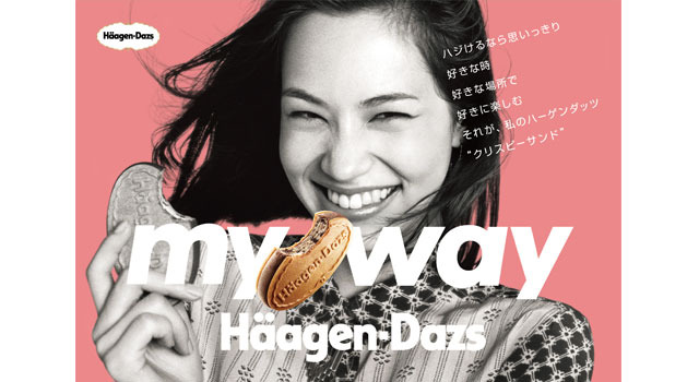 ハーゲンダッツの新CMで