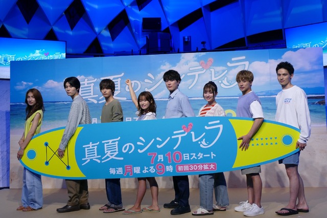 「真夏のシンデレラ」製作発表会見