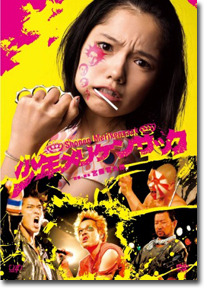 「少年メリケンサック スタンダード・エディション [DVD]」 -(C) 2009「少年メリケンサック」製作委員会