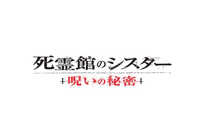 『死霊館のシスター 呪いの秘密』© 2023 Warner Bros. Ent. All Rights Reserved
