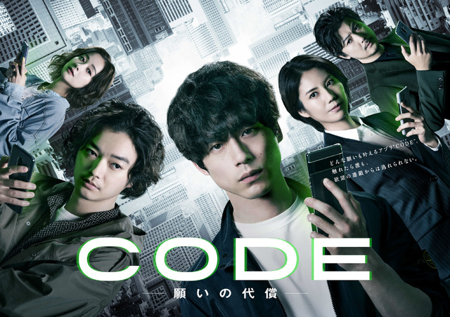 「CODE-願いの代償-」