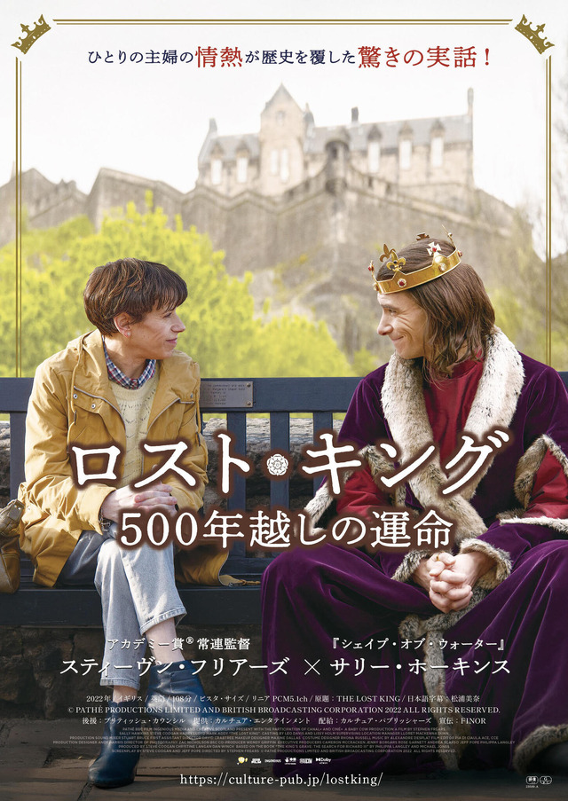 『ロスト・キング 500 年越しの運命』© PATHÉ PRODUCTIONS LIMITED AND BRITISH BROADCASTING CORPORATION 2022 ALL RIGHTS RESERVED.