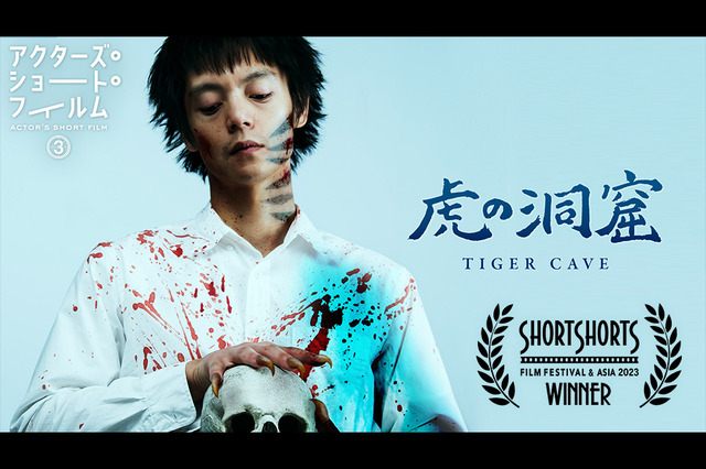 「アクターズ・ショート・フィルム3」