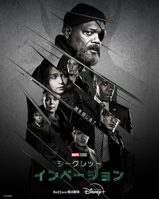 「シークレット・インベージョン」(c) 2023 Marvel