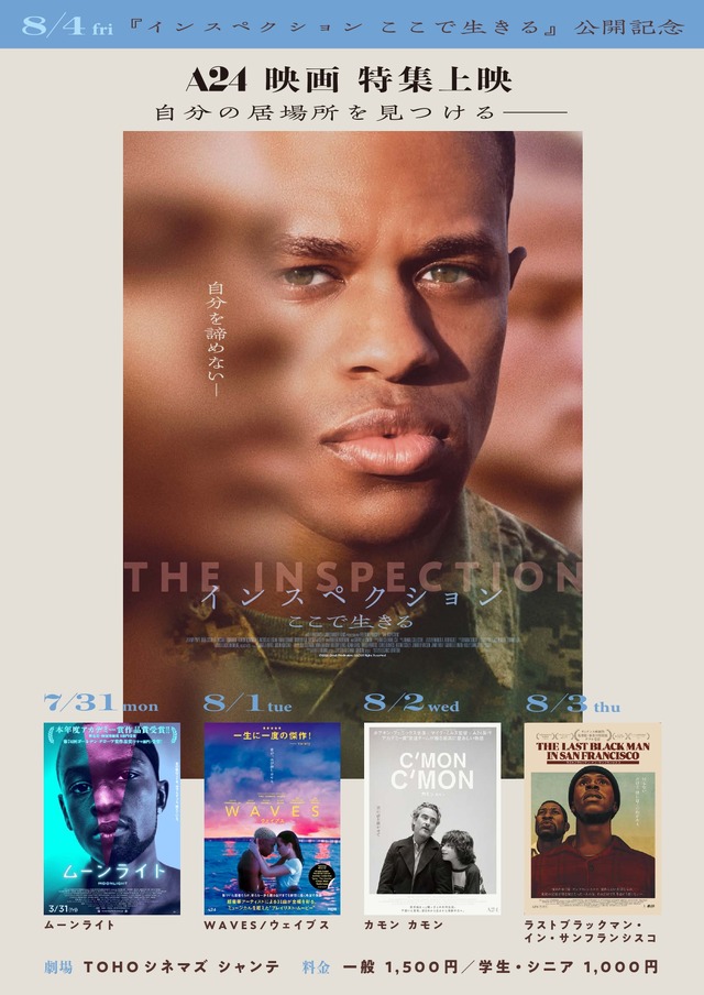 『インスペクション ここで生きる』©2022 Oorah Productions LLC.All Rights Reserved.