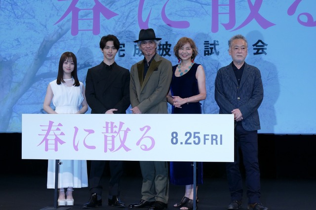 「春に散る」完成披露試写会