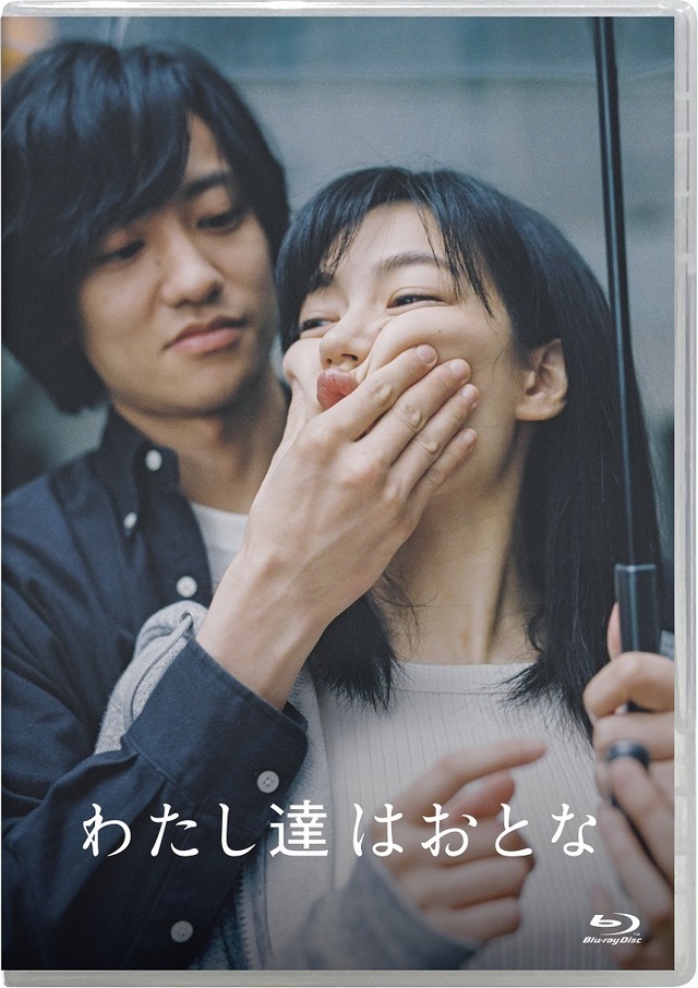 『わたし達はおとな』©2022「わたし達はおとな」製作委員会