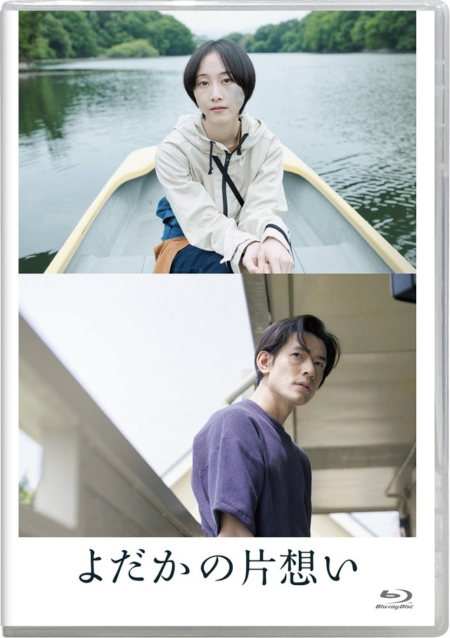 『よだかの片想い』©島本理生/集英社　©2021映画「よだかの片想い」製作委員会