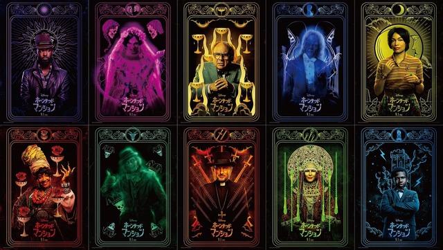 『ホーンテッドマンション』© 2023 Disney Enterprises, Inc. All Rights Reserved.