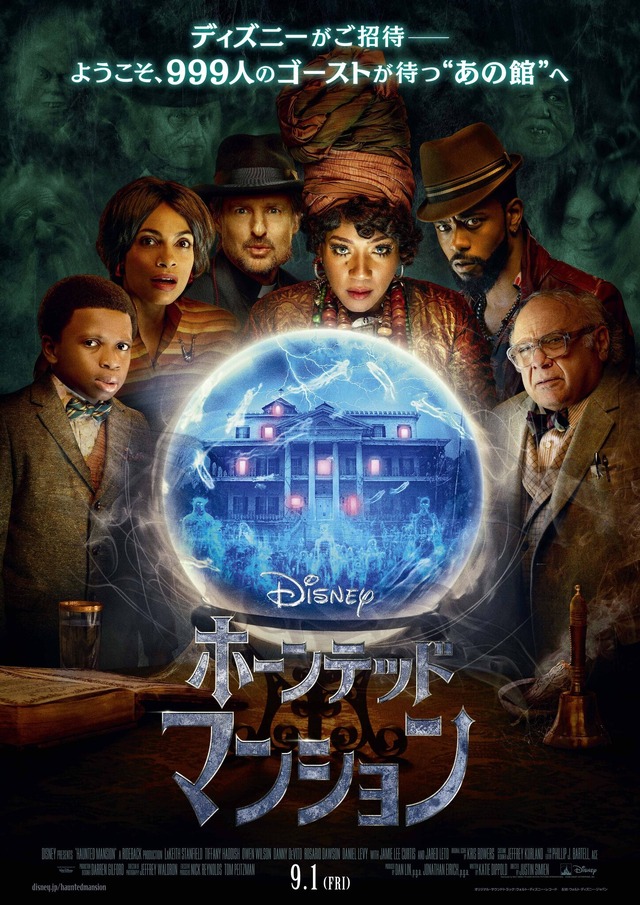 『ホーンテッドマンション』© 2023 Disney Enterprises, Inc. All Rights Reserved.