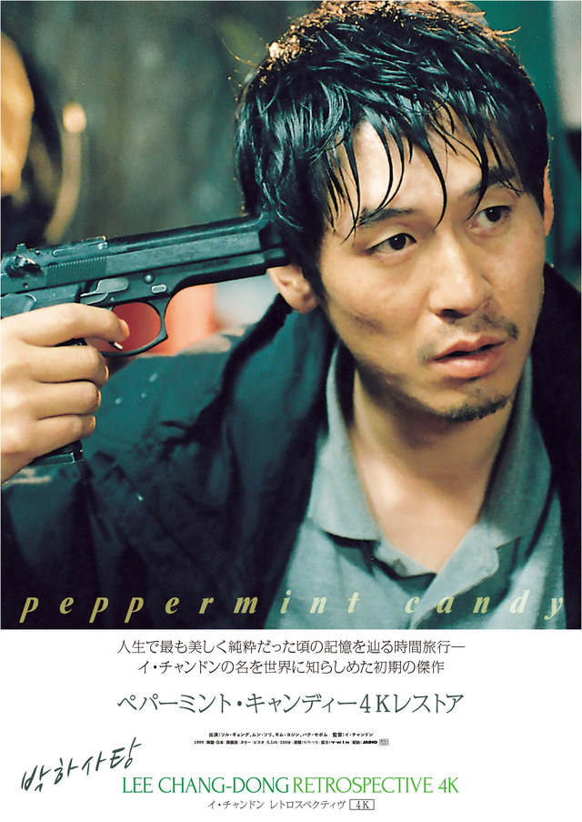 「イ・チャンドン レトロスペクティヴ4K」