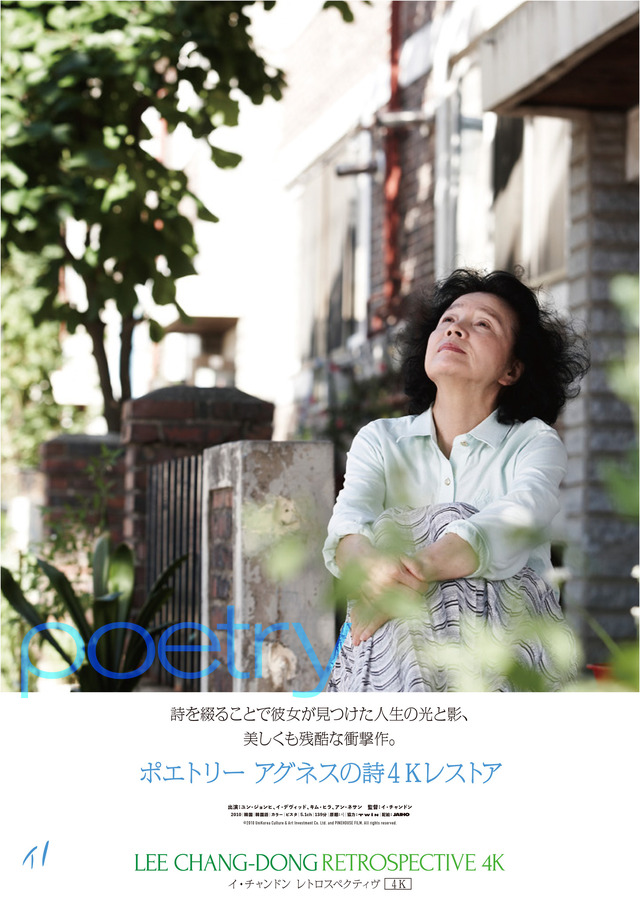 「イ・チャンドン レトロスペクティヴ4K」