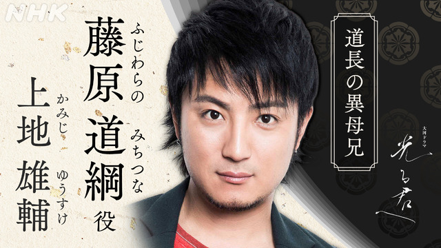 大河ドラマ「光る君へ」