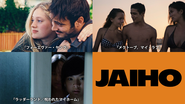 『フォーエヴァー・ヤング』『メクトーブ，マイ・ラブ』『ラッダーランド／呪われたマイホーム』