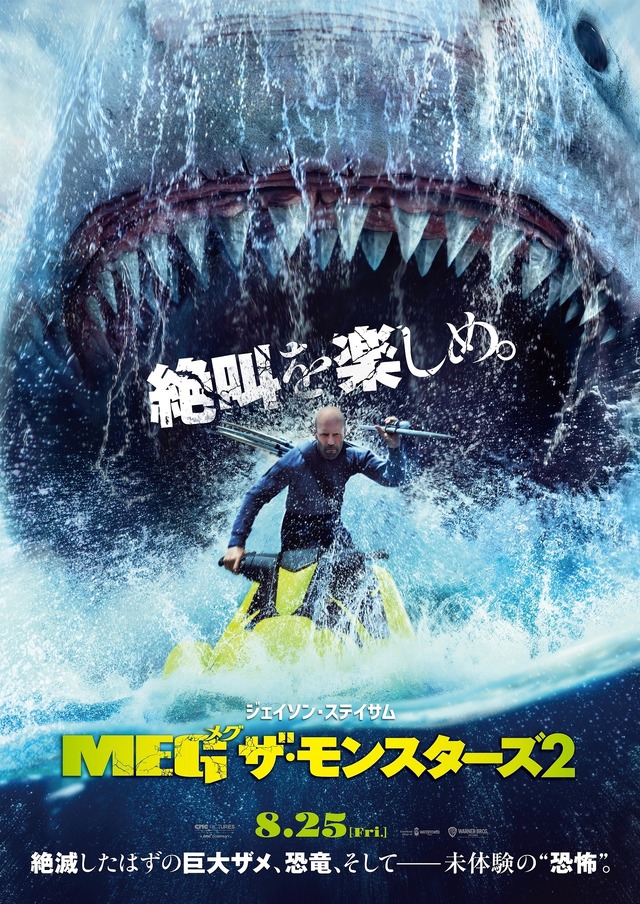 『MEG ザ・モンスターズ２』© 2023 Warner Bros. Ent. All Rights Reserved