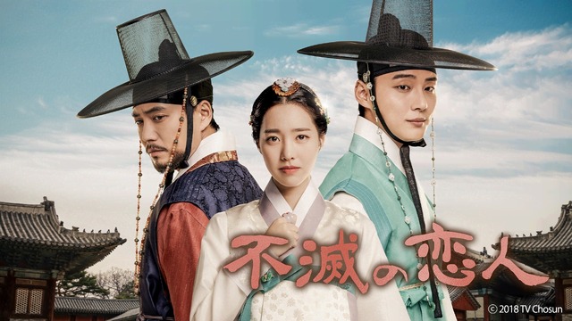 「不滅の恋人」