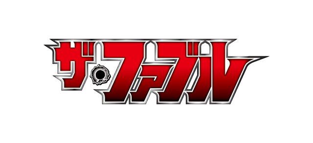 「ザ・ファブル」©︎南勝久・講談社／アニメ「ザ・ファブル」製作委員会