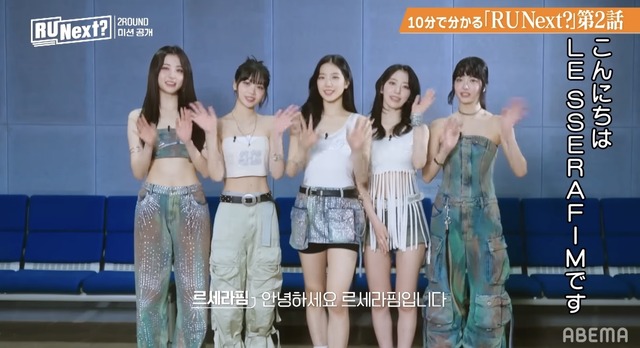 「R U Next？」ダイジェスト