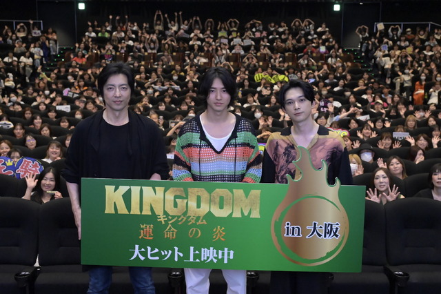 『キングダム 運命の炎』キングダム全国舞台挨拶・大阪　ⓒ原泰久／集英社　ⓒ2023映画「キングダム」製作委員会