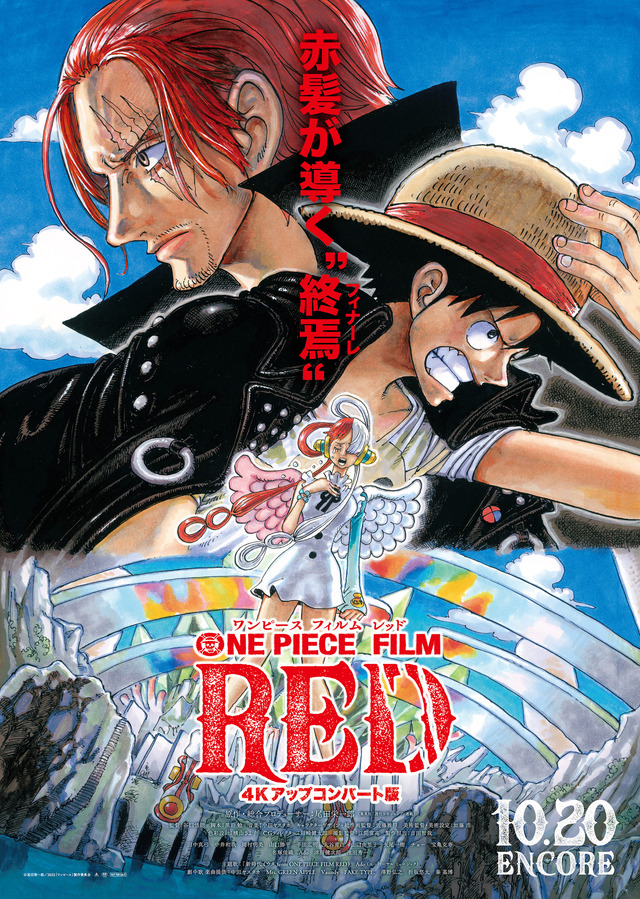 『ONE PIECE FILM RED』©尾田栄一郎／2022「ワンピース」製作委員会