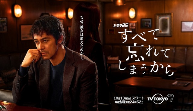 「すべて忘れてしまうから」©テレビ東京／©2022 Disney and related entities