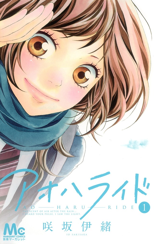 原作：咲坂 伊緒『アオハライド』（集英社マーガレットコミックス刊）©咲坂伊緒／集英社
