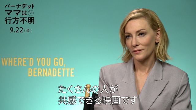 『バーナデット　ママは行方不明』© 2019 ANNAPURNA PICTURES, LLC. All rights reserved.