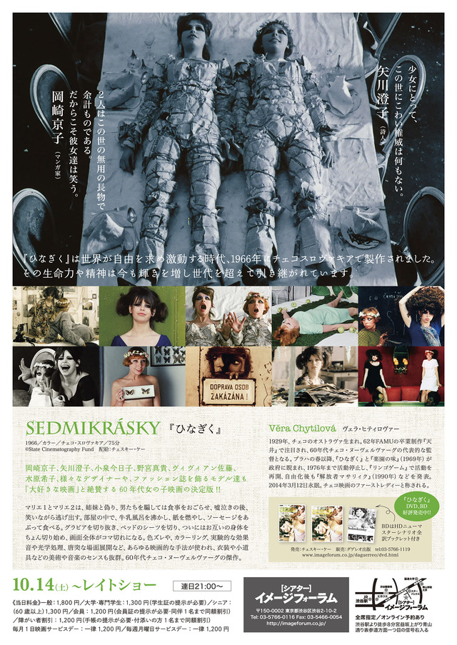 『ひなぎく』©：State Cinematography Fund