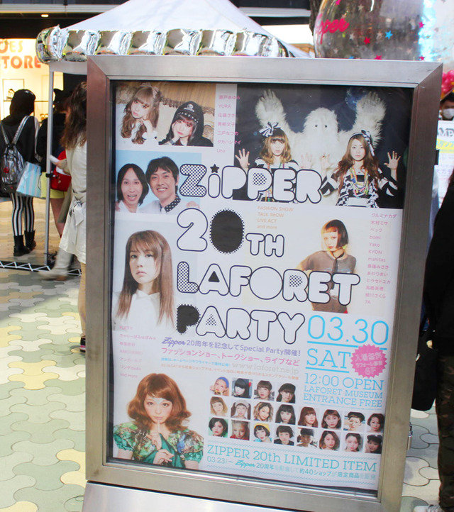 「Zipper 20TH LAFORET PARTY」会場