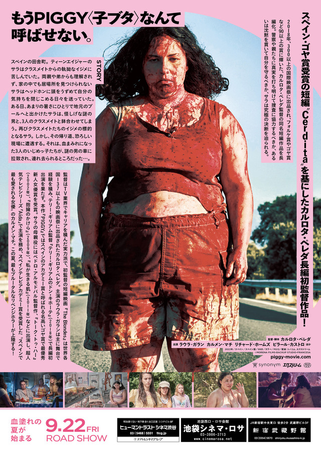 『PIGGY ピギー』©MORENA FILMS-BACKUP STUDIO-FRANCESA