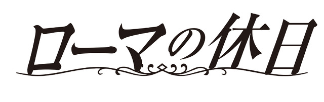 『ローマの休日 製作70周年 4Kレストア版』Copyright(C)1953 Paramount Pictures Corporation. All Rights Reserved.　TM, (R) & COPYRIGHT (C) 2023 By Paramount Pictures All Rights Reserved.