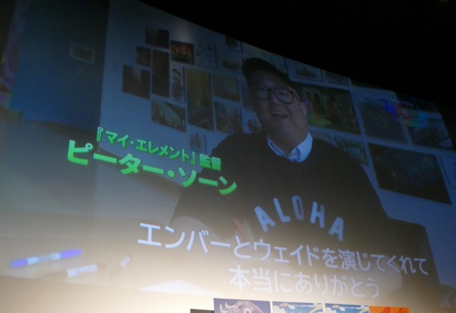 ビデオメッセージを寄せたピーター・ソーン監督『マイ・エレメント』公開記念舞台挨拶