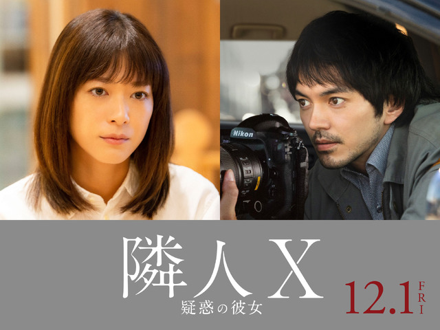 『隣人X 疑惑の彼女』©2023 映画「隣人X 疑惑の彼女」製作委員会 ©パリュスあや子／講談社