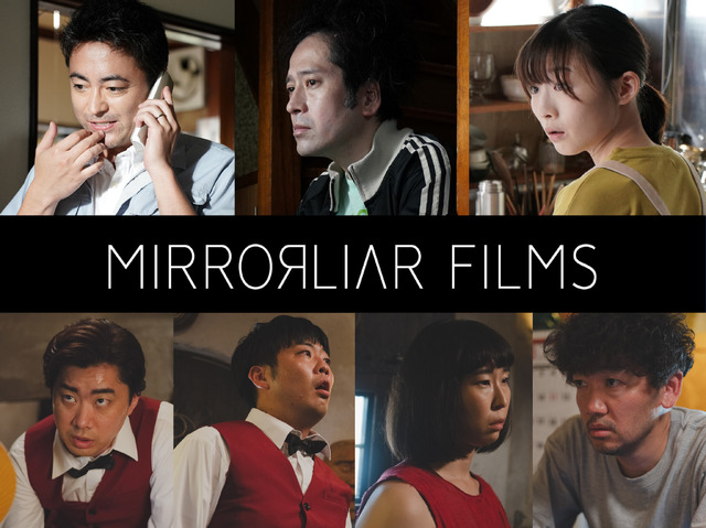 『MIRRORLIAR FILMS』Season5 ©MIRRORLIAR FILMS PROJECT