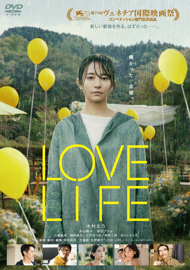 『LOVE LIFE』レンタル　(C) 2022 映画「LOVE LIFE」製作委員会 & COMME DES CINEMAS