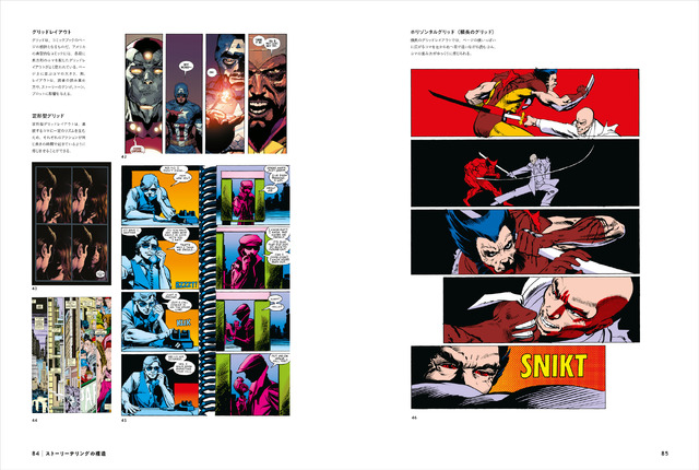 「MARVEL BY DESIGN マーベル・コミックスのデザイン」8月22日発売