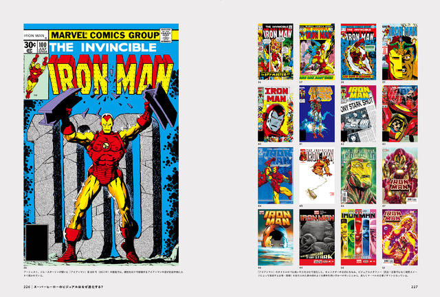 「MARVEL BY DESIGN マーベル・コミックスのデザイン」8月22日発売